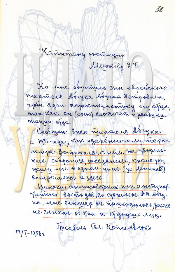 Документы из архивного уголовного дела ЦГАОО Украины