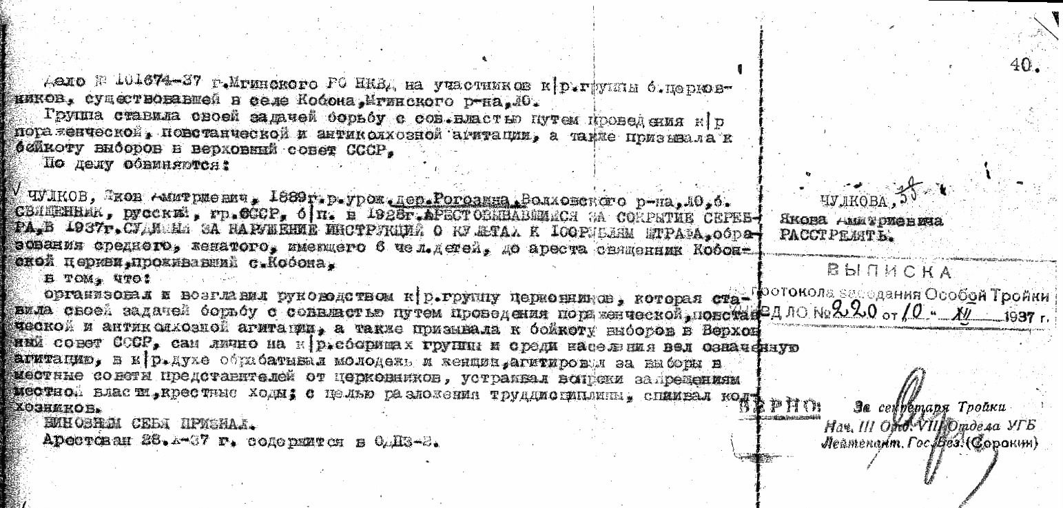 Выписка из протокола заседания Особой тройки УНКВД ЛО 10.12.1937