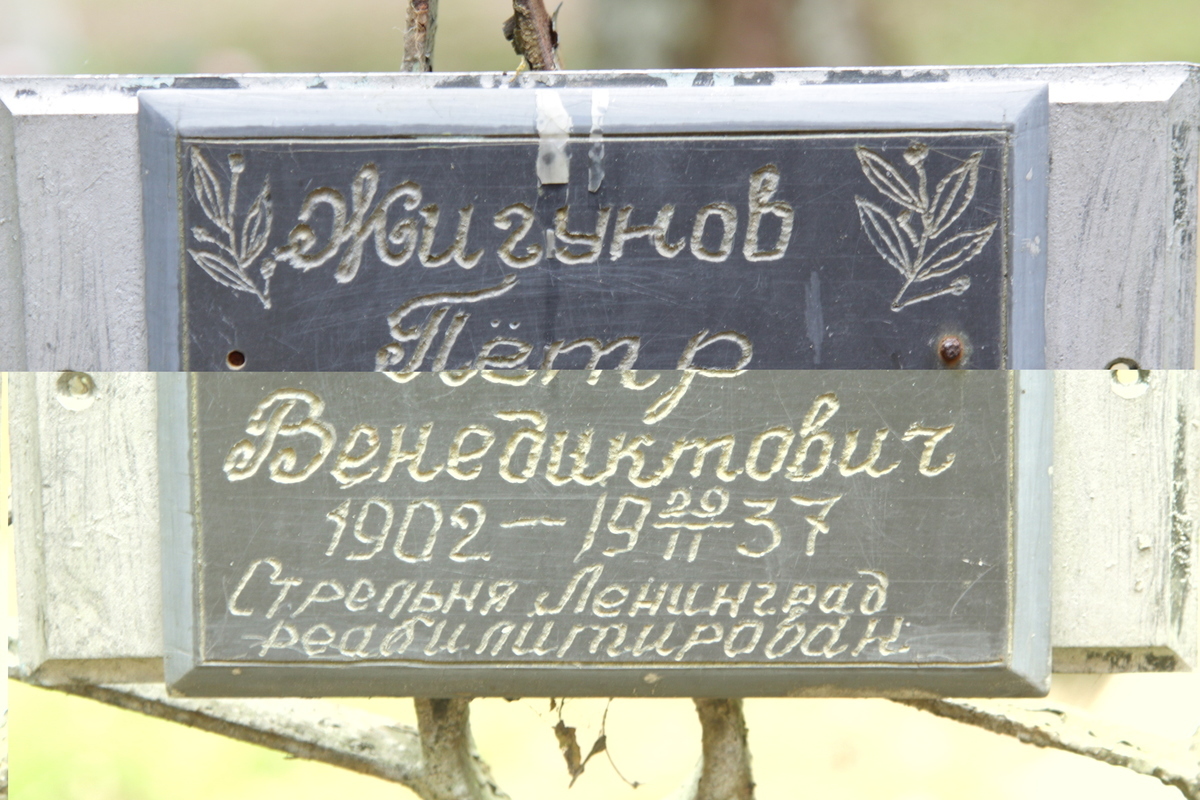 Памятный крест С. Я.Максимову и П. В. Жигунову. Фото 05.06.2017
