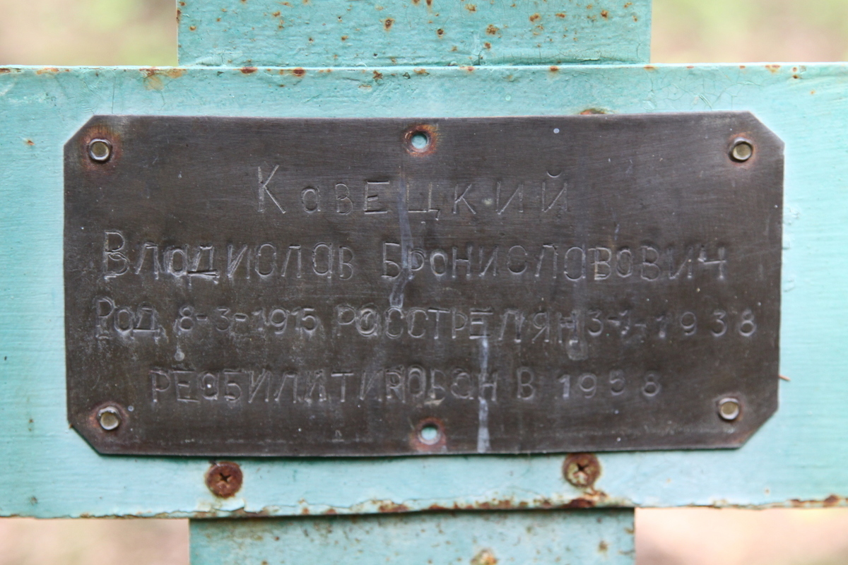 Памятный крест В. Б. Кавецкому. Фото 05.06.2017