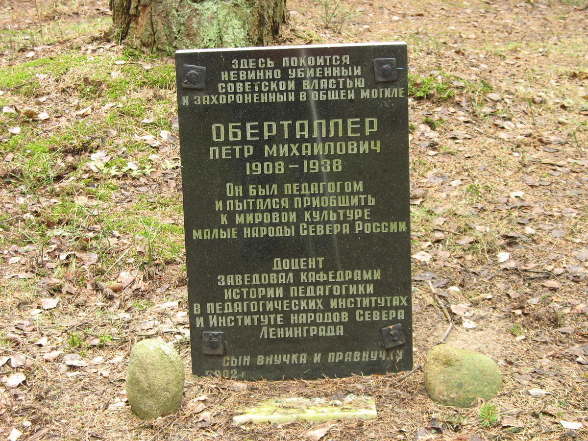 Символическое надгробие П. М. Оберталлера. Фото 22.04.2007