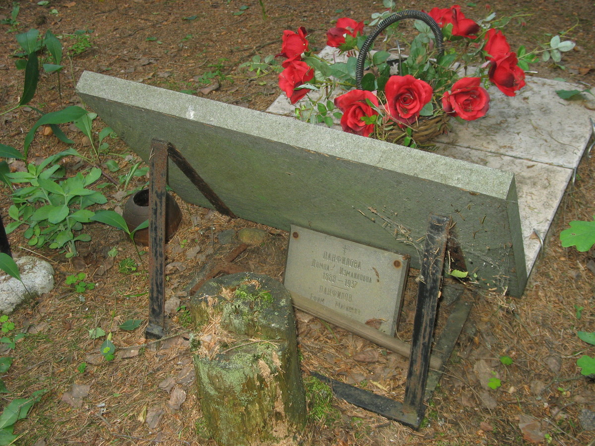 Символическое надгробие Д. И. и Е. М. Панфиловых. Фото 23.08.2006