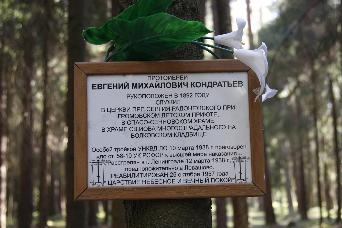Памятная табличка Е. М. Кондратьеву. Фото 18.05.2017