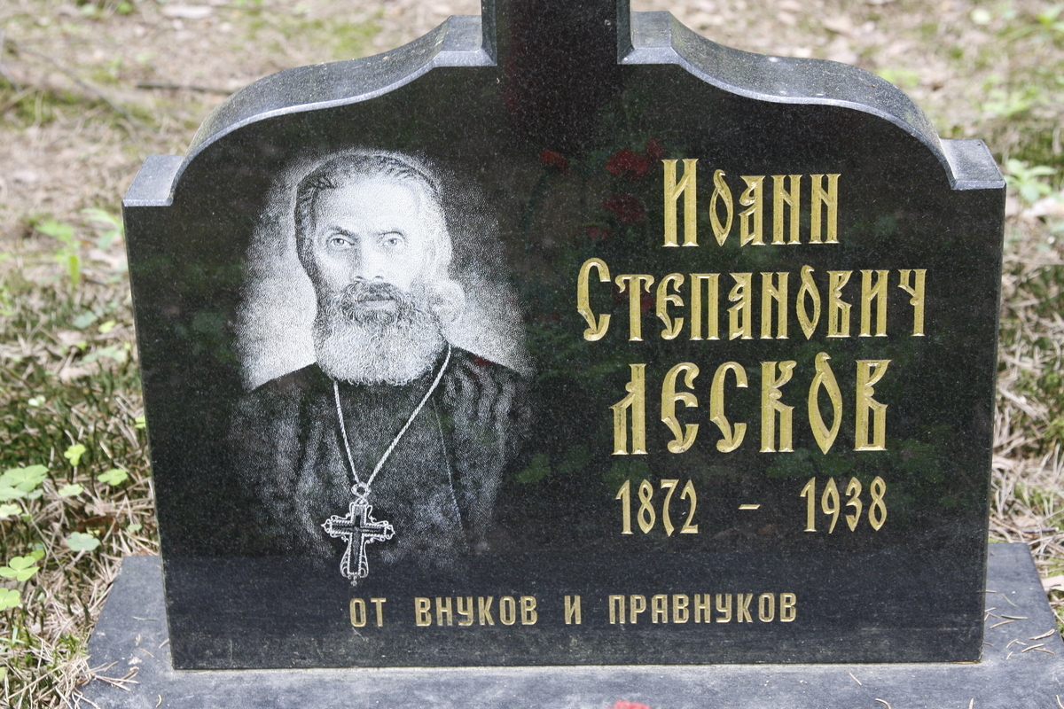 Памятный крест И. С. Лескову. Фото 05.06.2017